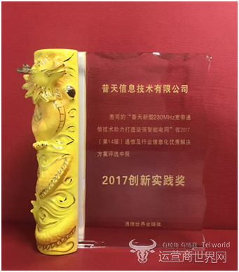 普天技术