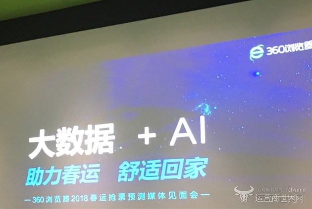 360抢票王发布会.jpg