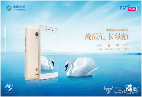 中国移动A4