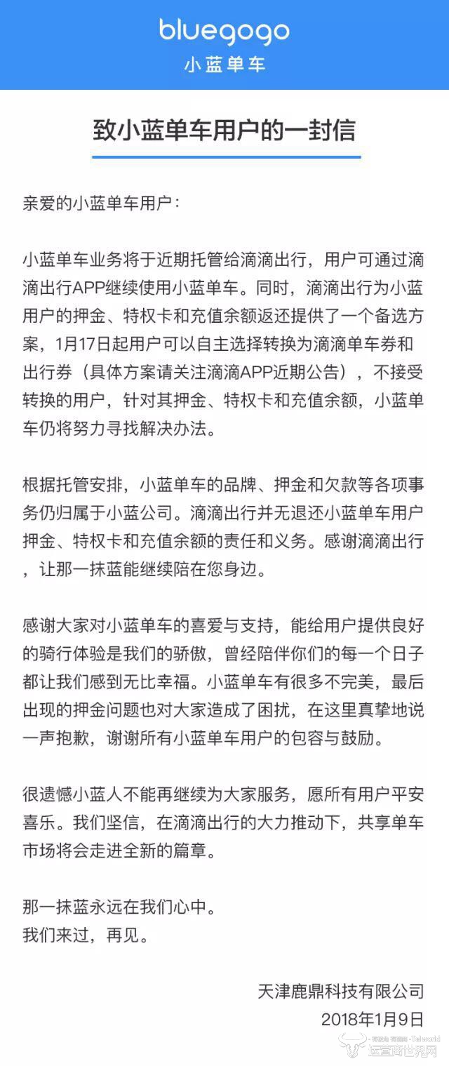 小蓝单车致用户的一封信.jpg