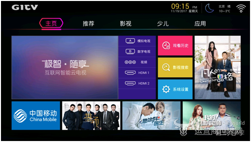 中国移动智能电视
