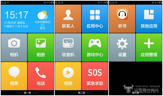 中国移动A4手机