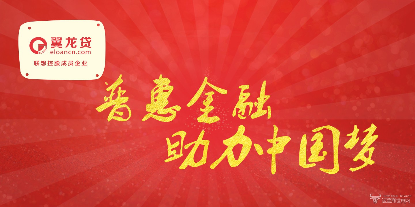 翼龙贷.jpg