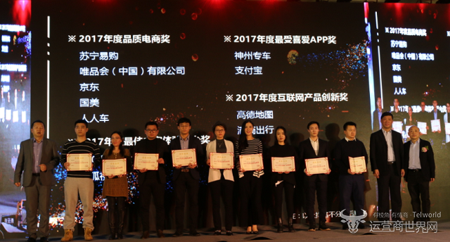 苏宁易购荣获“2017年度品质电商”奖
