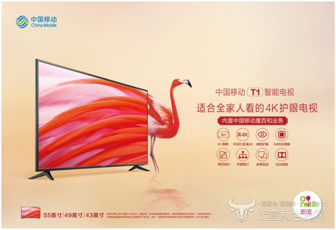 中国移动TI智能电视