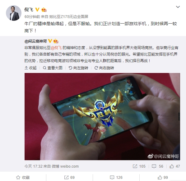 努比亚计划打造游戏手机：会是Z18吗？