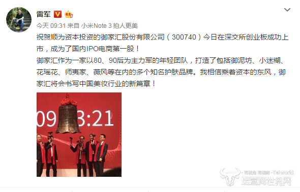雷军发微博祝贺御家汇上市.png