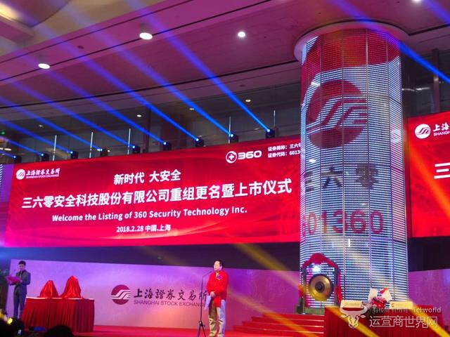 360召开重组更名仪式.jpg