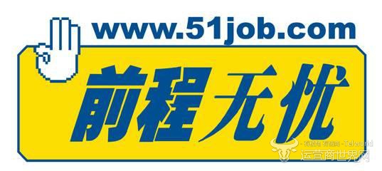 前程无忧.jpg