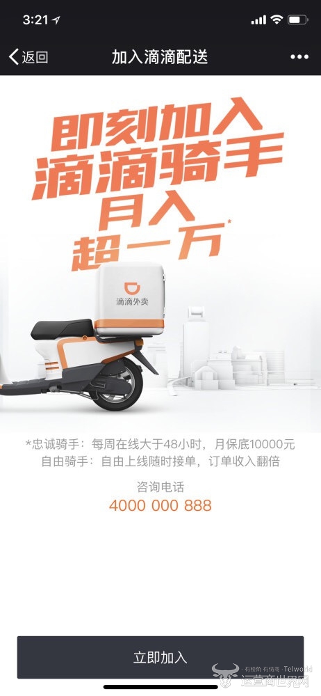 媒体曝光的滴滴骑手招募广告