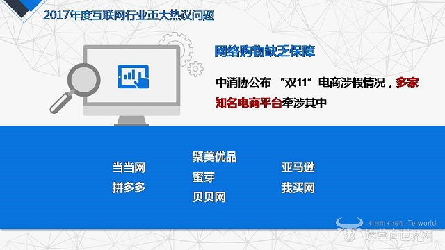 《2018年度 3.15互联网行业质量洞察报告》