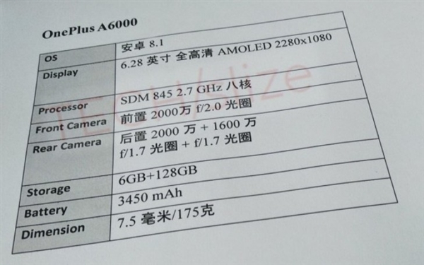 一加6配置单曝光：6.2寸19:9全面屏、骁龙845+128GB