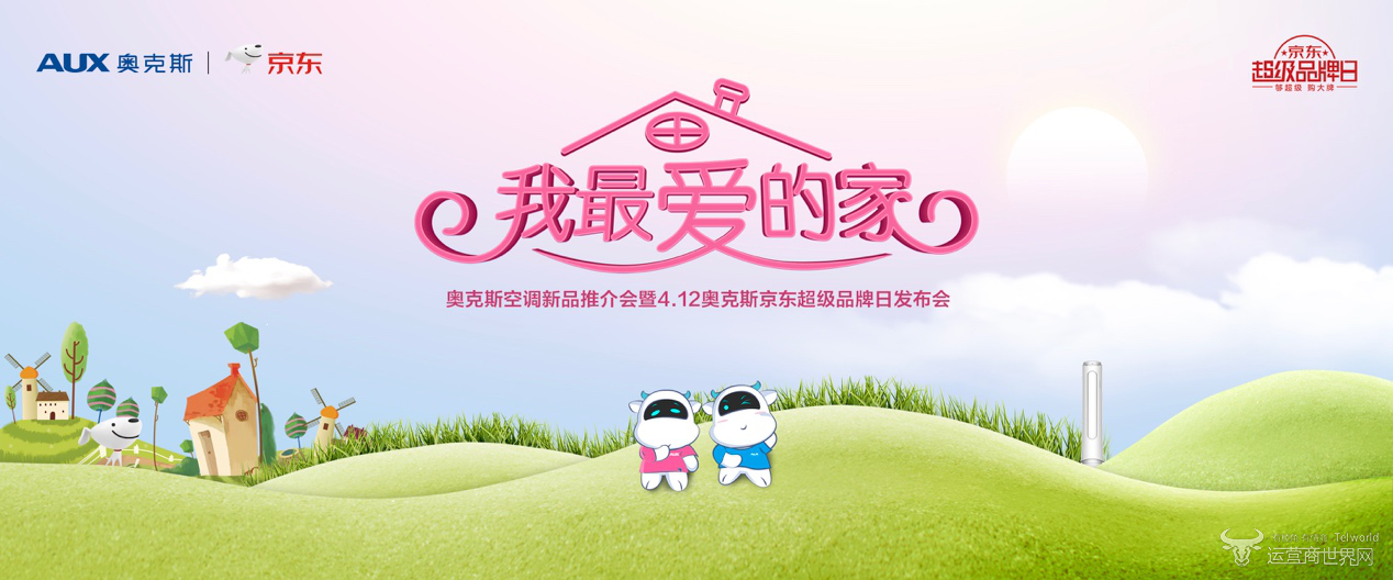 奥克斯,京东,空调,欧阳娜娜,超级品牌日