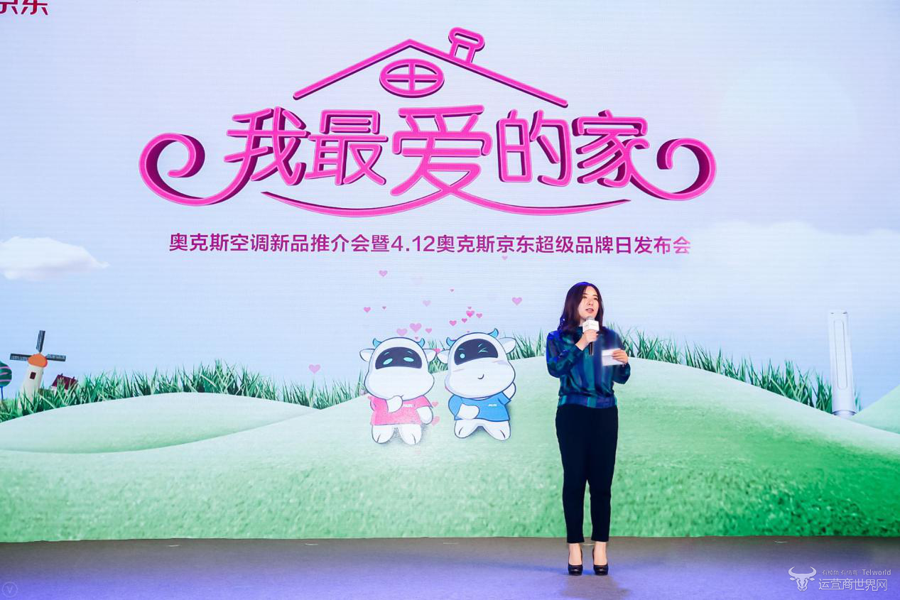 奥克斯,京东,空调,欧阳娜娜,超级品牌日