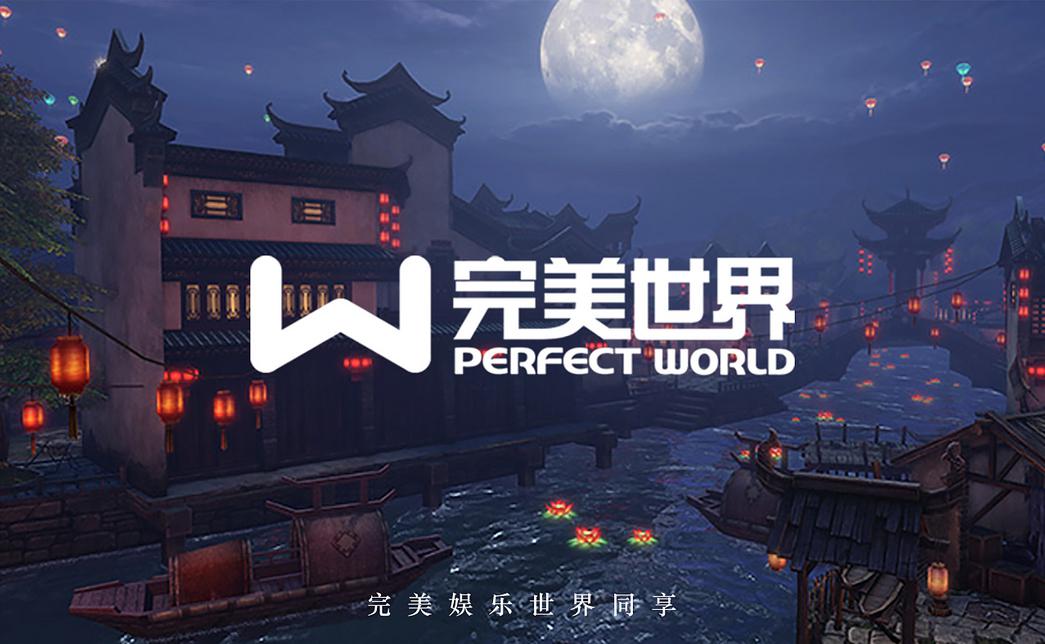 完美世界.jpg