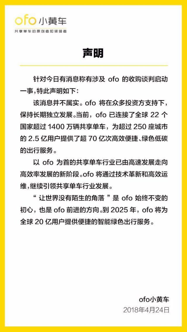 ofo回应滴滴重启收购.jpg