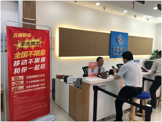 云南移动